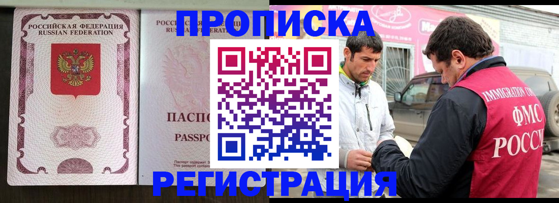 прописка от собственника в Химках